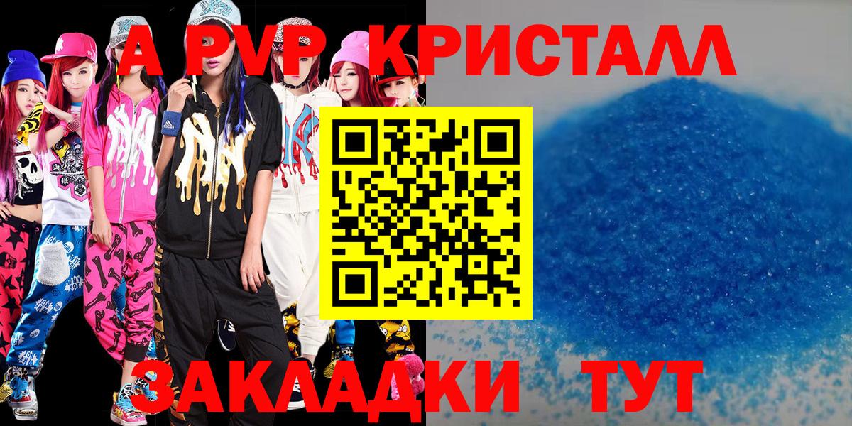 Людиново  Alpha PVP крисы CK  Alfa_PVP  A PVP VHQ  Вход с VPN  A PVP VHQ 
