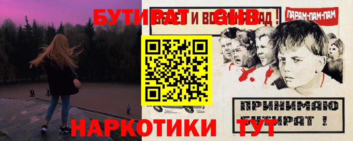 БУТИРАТ 1.4BDO  Бутират  Людиново  Вход с VPN 