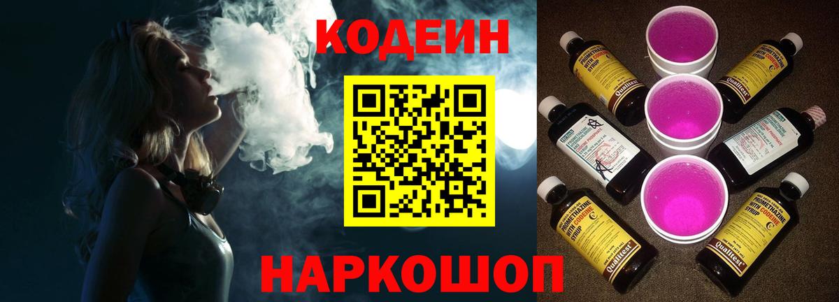 Людиново  Codein Purple Drank  Вход с VPN 