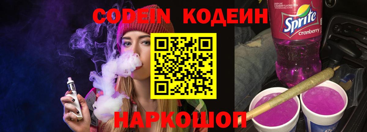 Кодеин напиток Lean (лин) Людиново