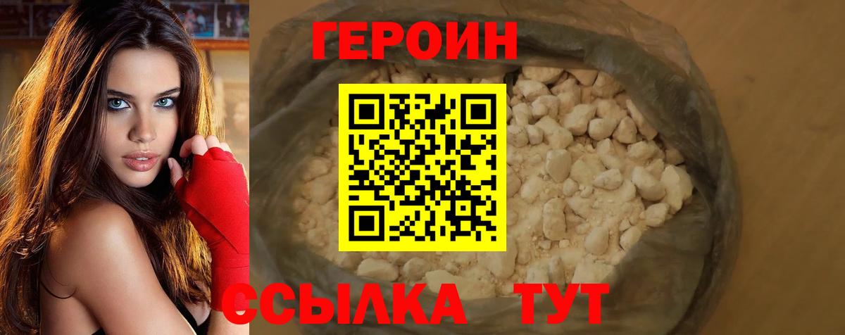 ГЕРОИН VHQ Людиново