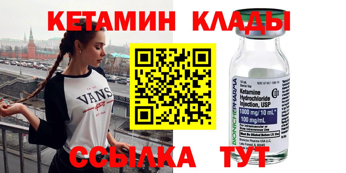 КЕТАМИН VHQ Людиново