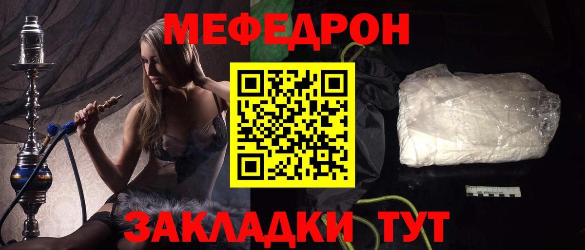 Мефедрон кристаллы Людиново