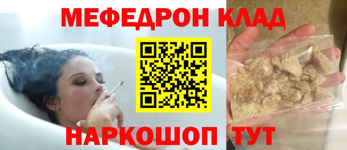 Меф  Меф  Людиново  Меф мука  Вход с VPN  МЕФ мяу мяу 
