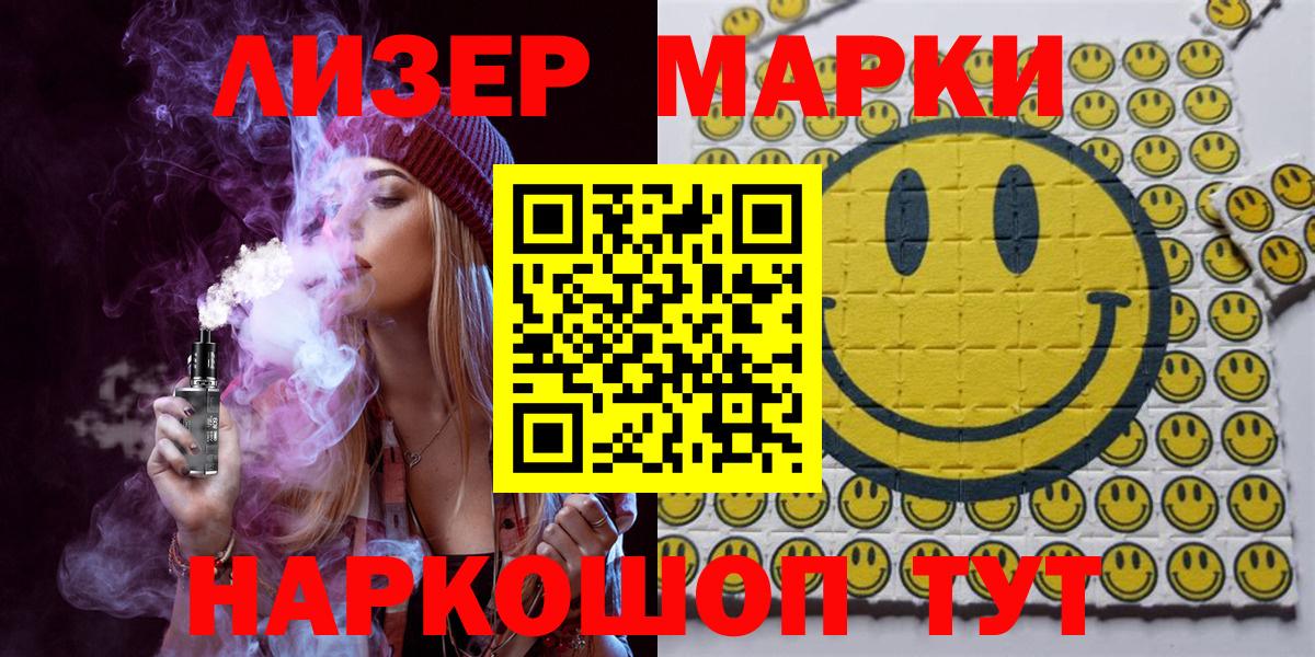 Марки 25I-NBOMe  Вход с VPN  Людиново  Марки 25I-NBOMe 1,5мг 