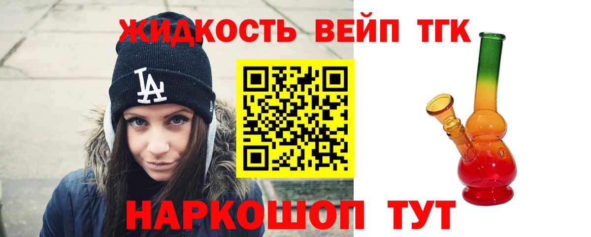 Дистиллят ТГК вейп с тгк Людиново